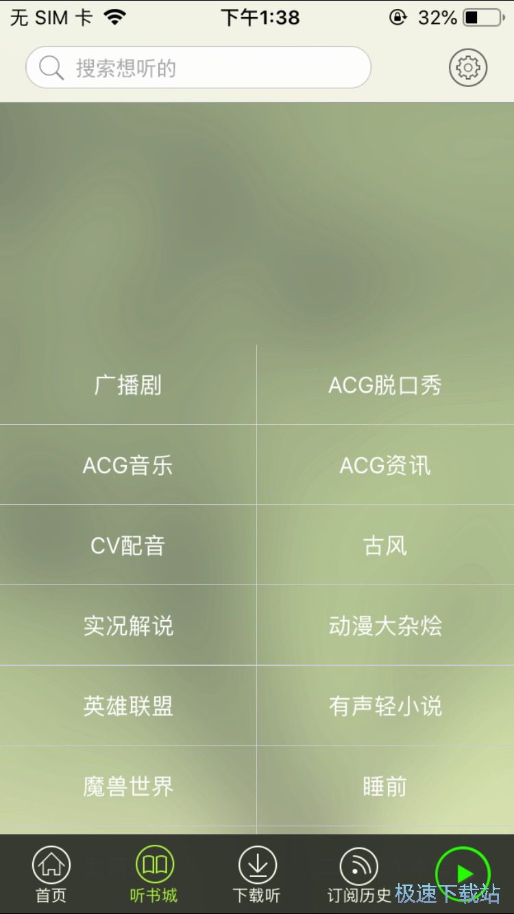 收听有声小说
