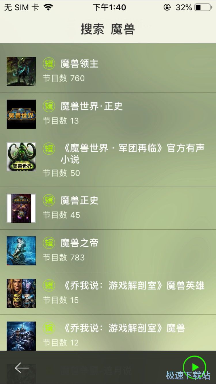 收听有声小说