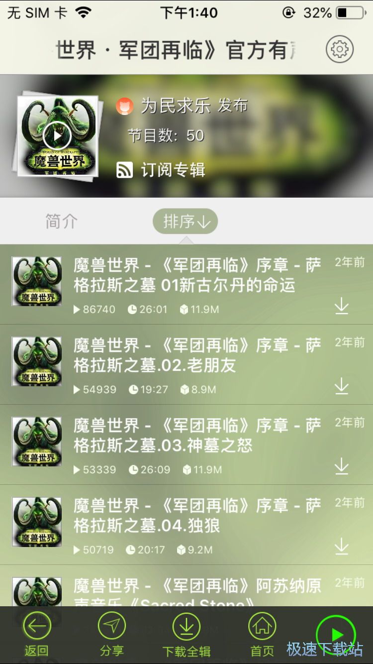 收听有声小说