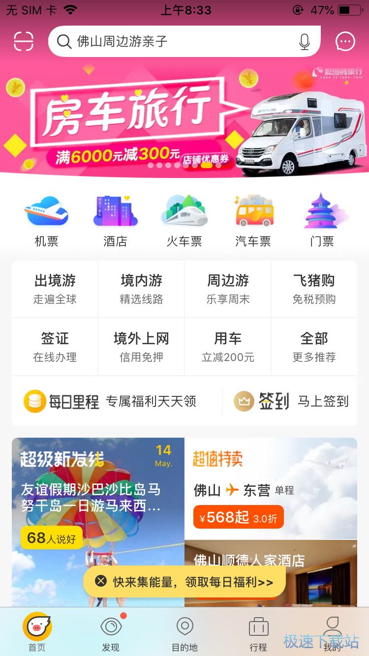 订购特价机票