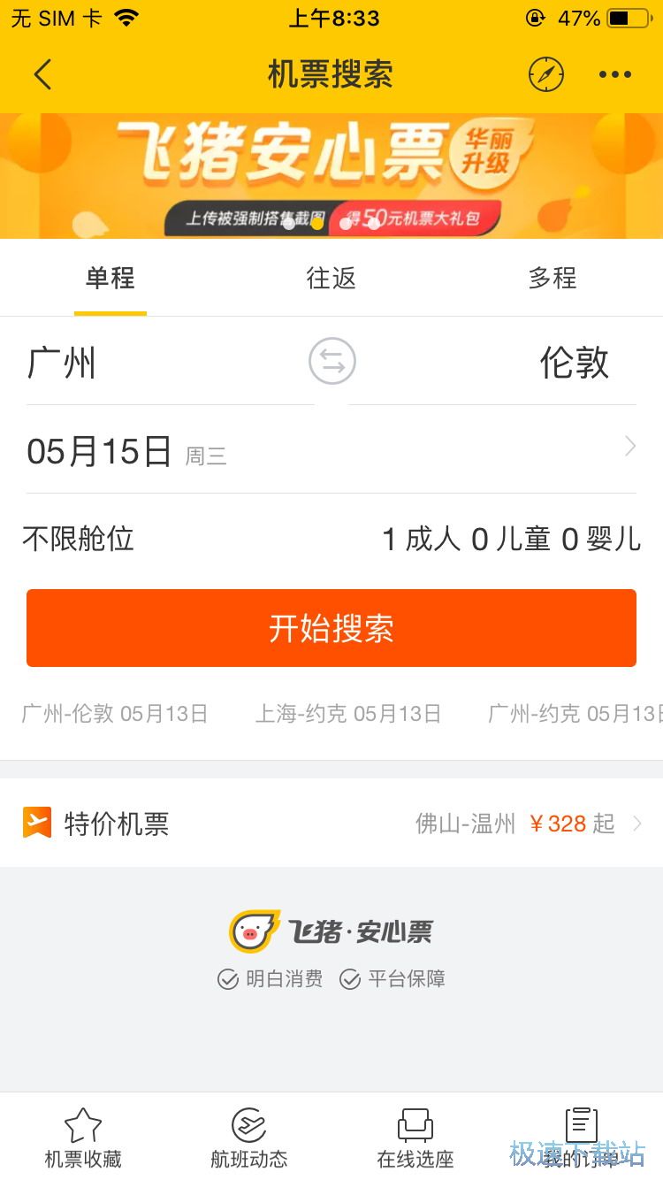 订购特价机票