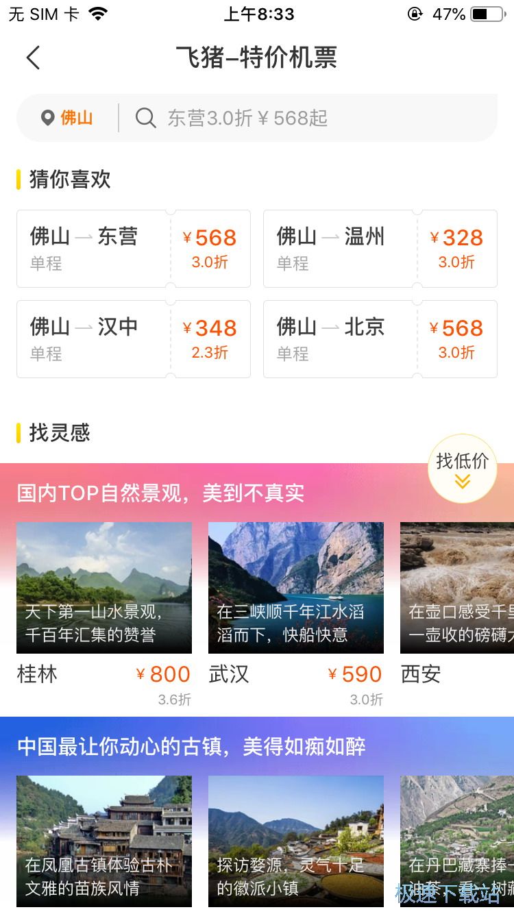 订购特价机票