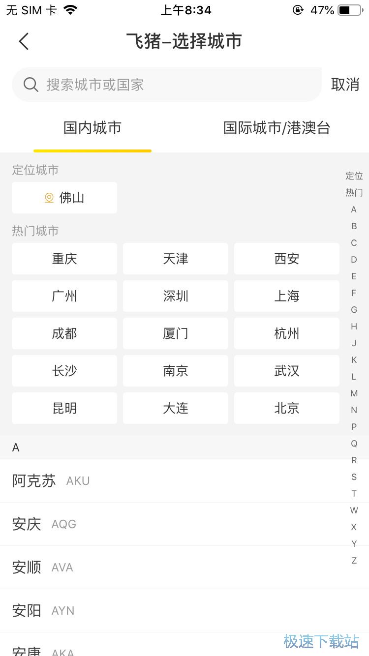 订购特价机票