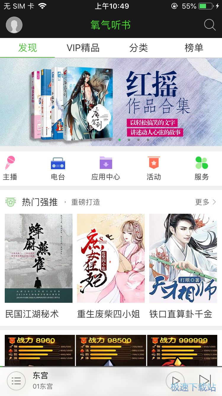 收听悬疑有声小说