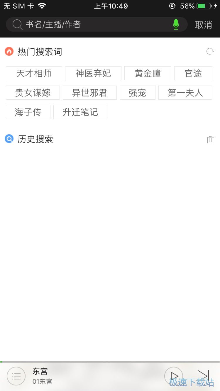 收听悬疑有声小说