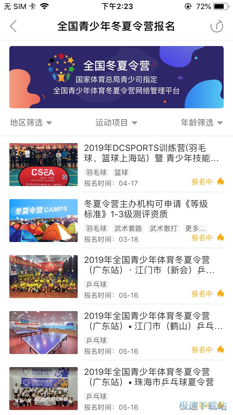 夏令营报名方法