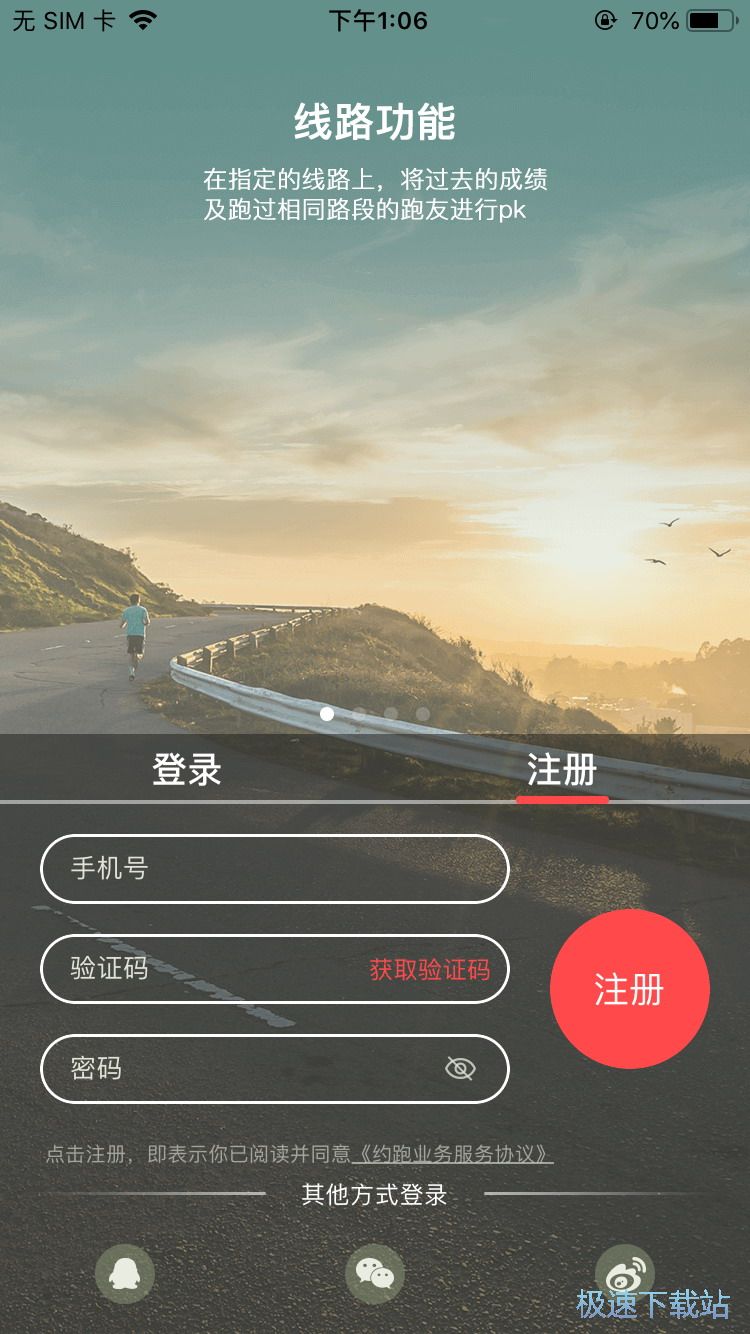 同城约跑