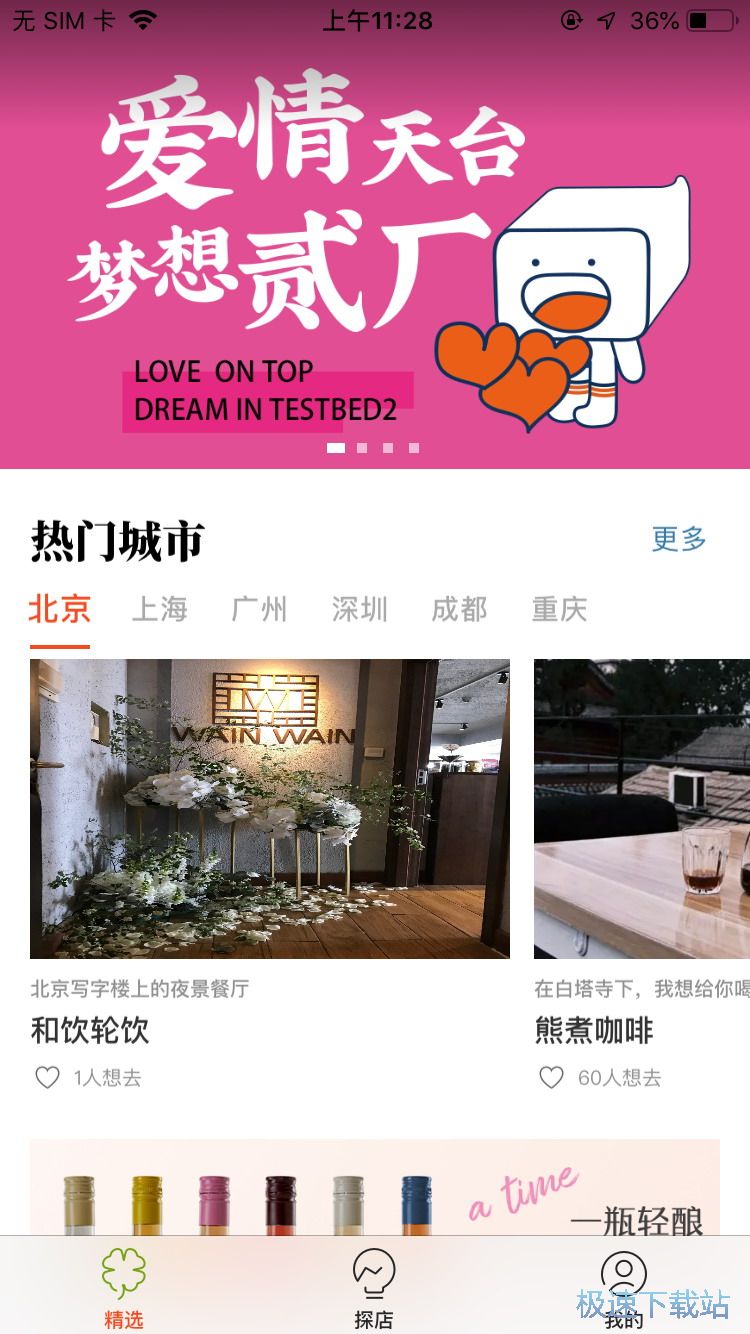 搜索网红店