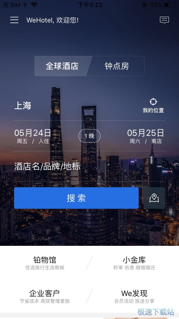 预订特价酒店