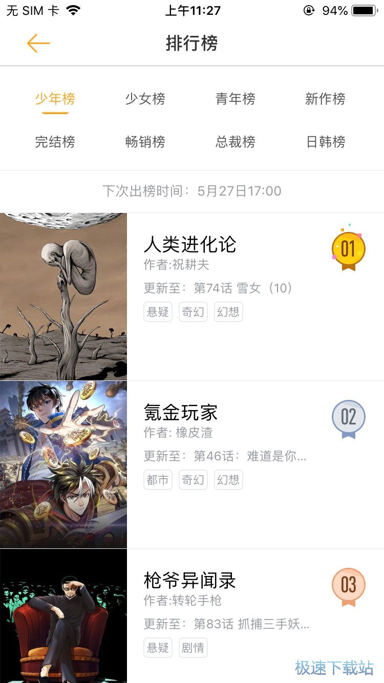 搜索原创漫画