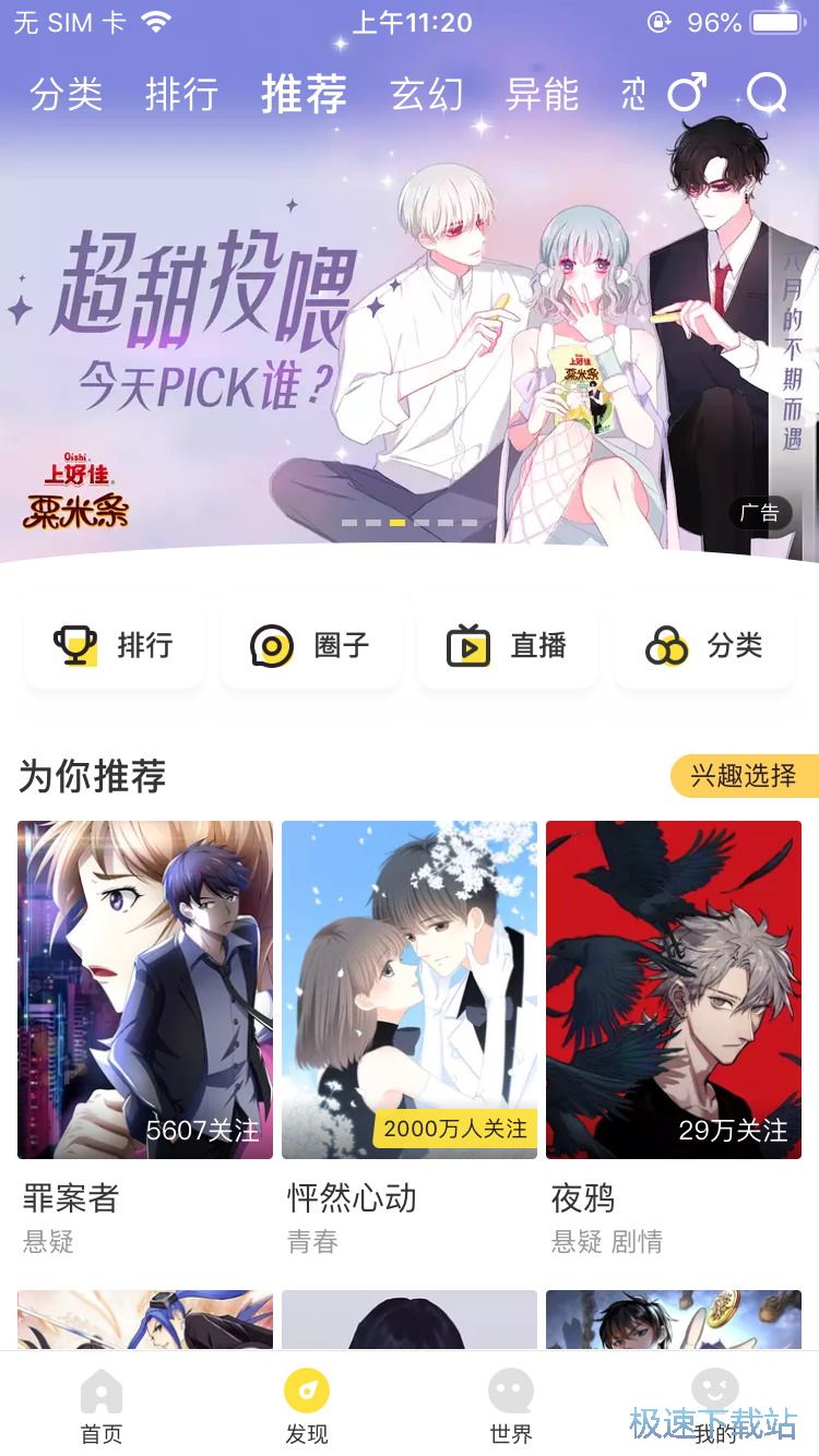 搜索原创漫画