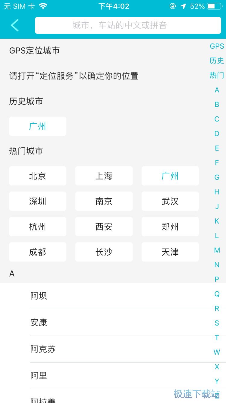 抢购火车票