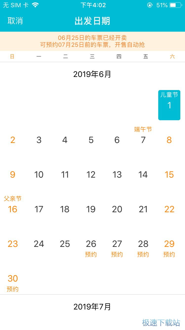 抢购火车票