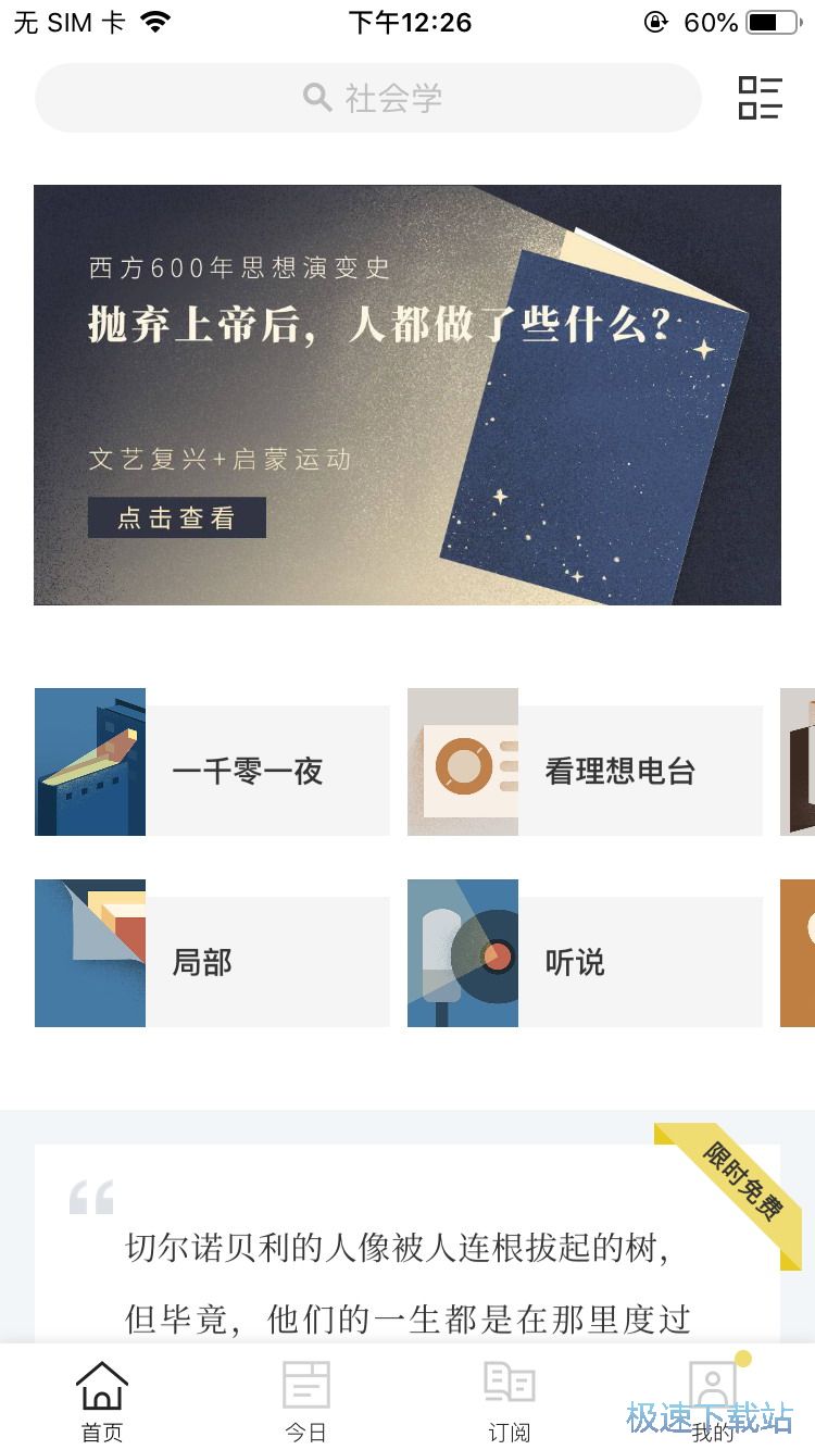 收听观看电台节目