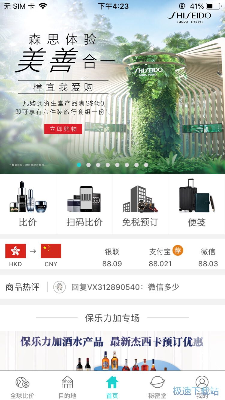 免税店比价指南