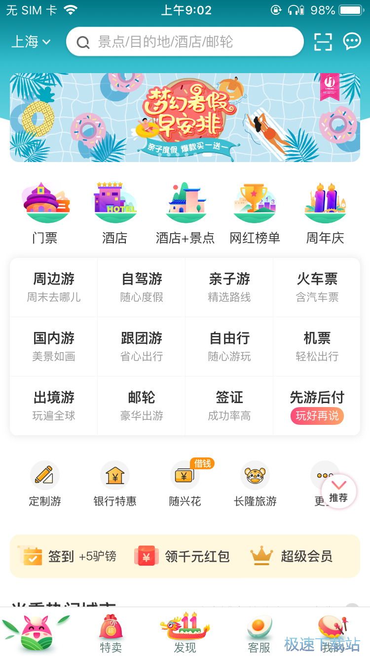 订购迪士尼乐园门票