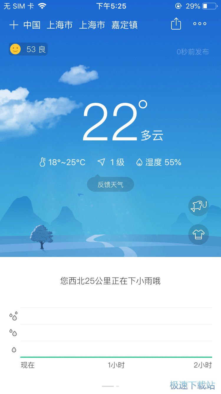 早晚天气提醒