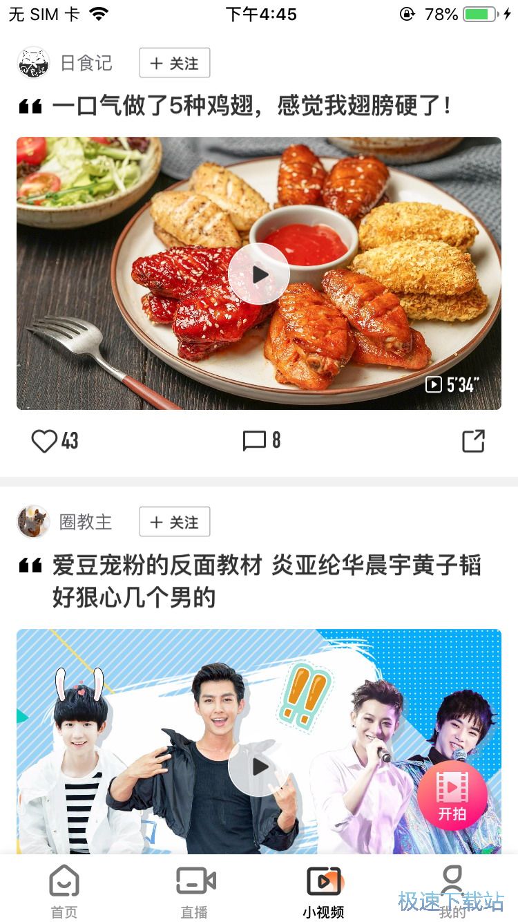 发布小视频