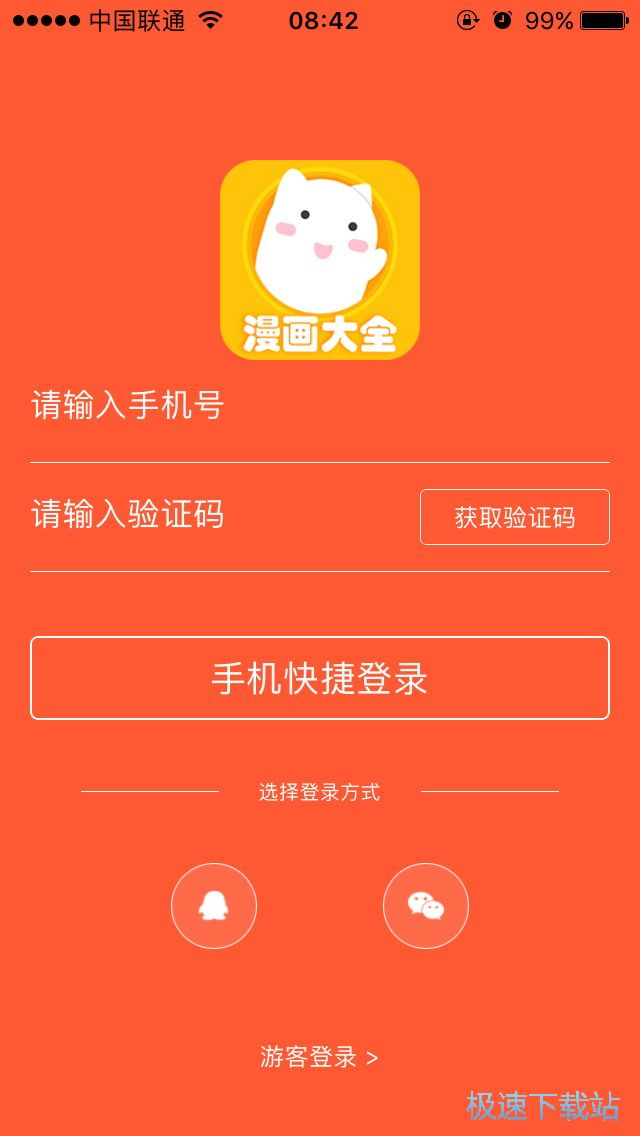 漫画离线阅读