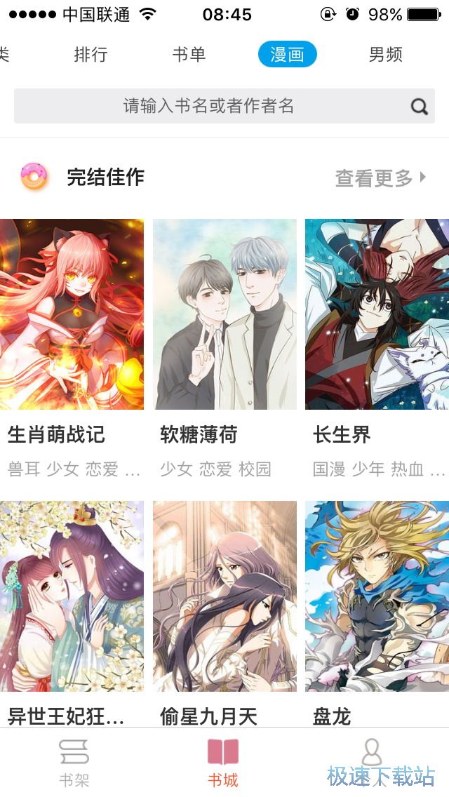 漫画离线阅读