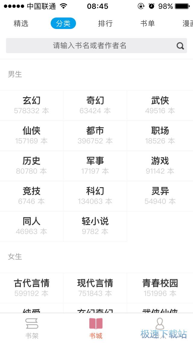 漫画离线阅读