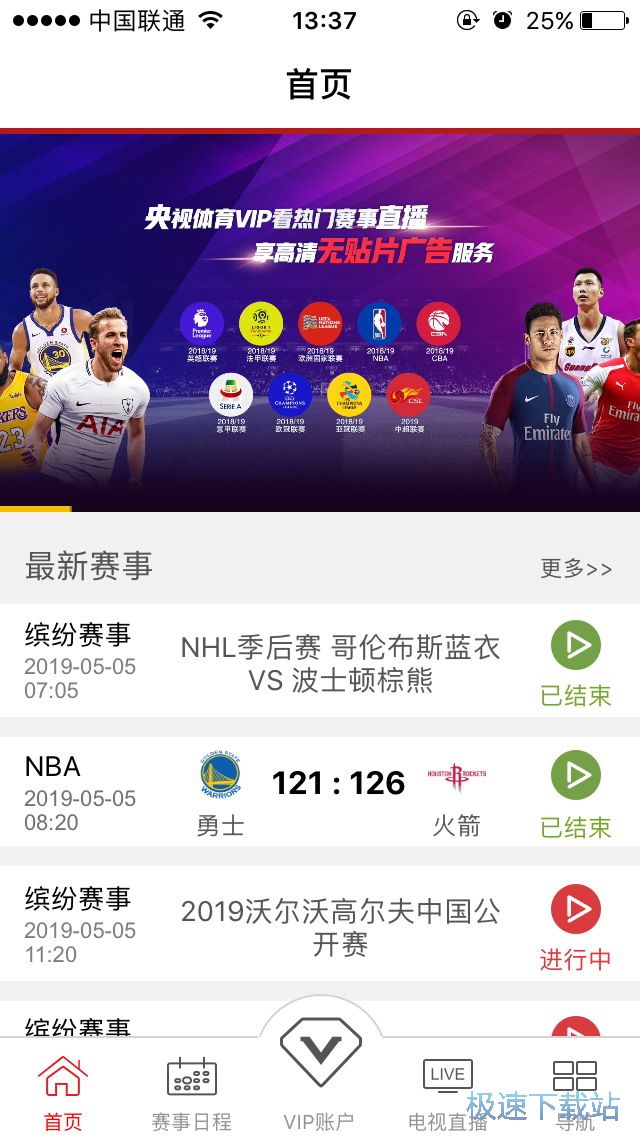 欧冠赛事观看