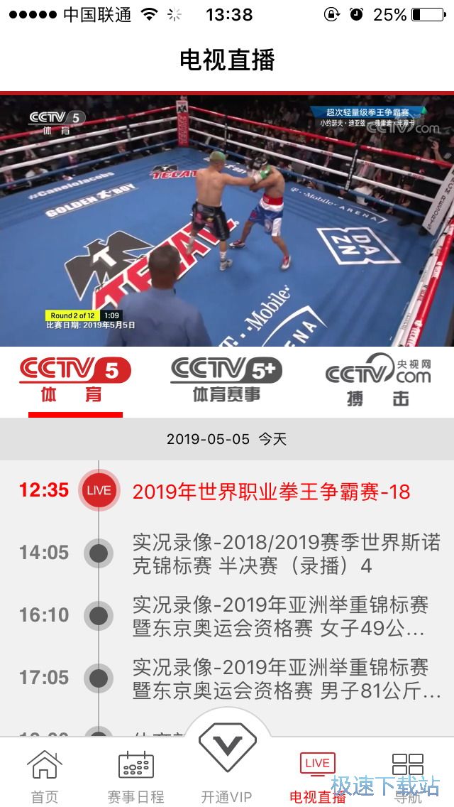 欧冠赛事观看