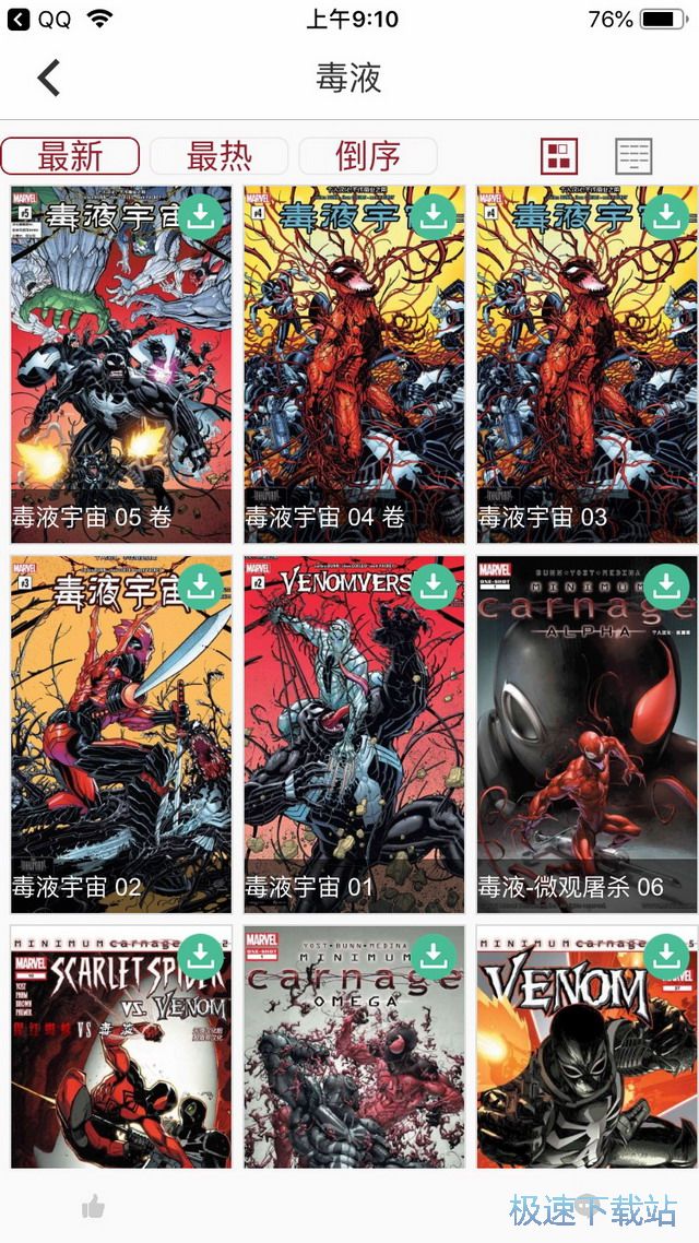 漫画离线阅读