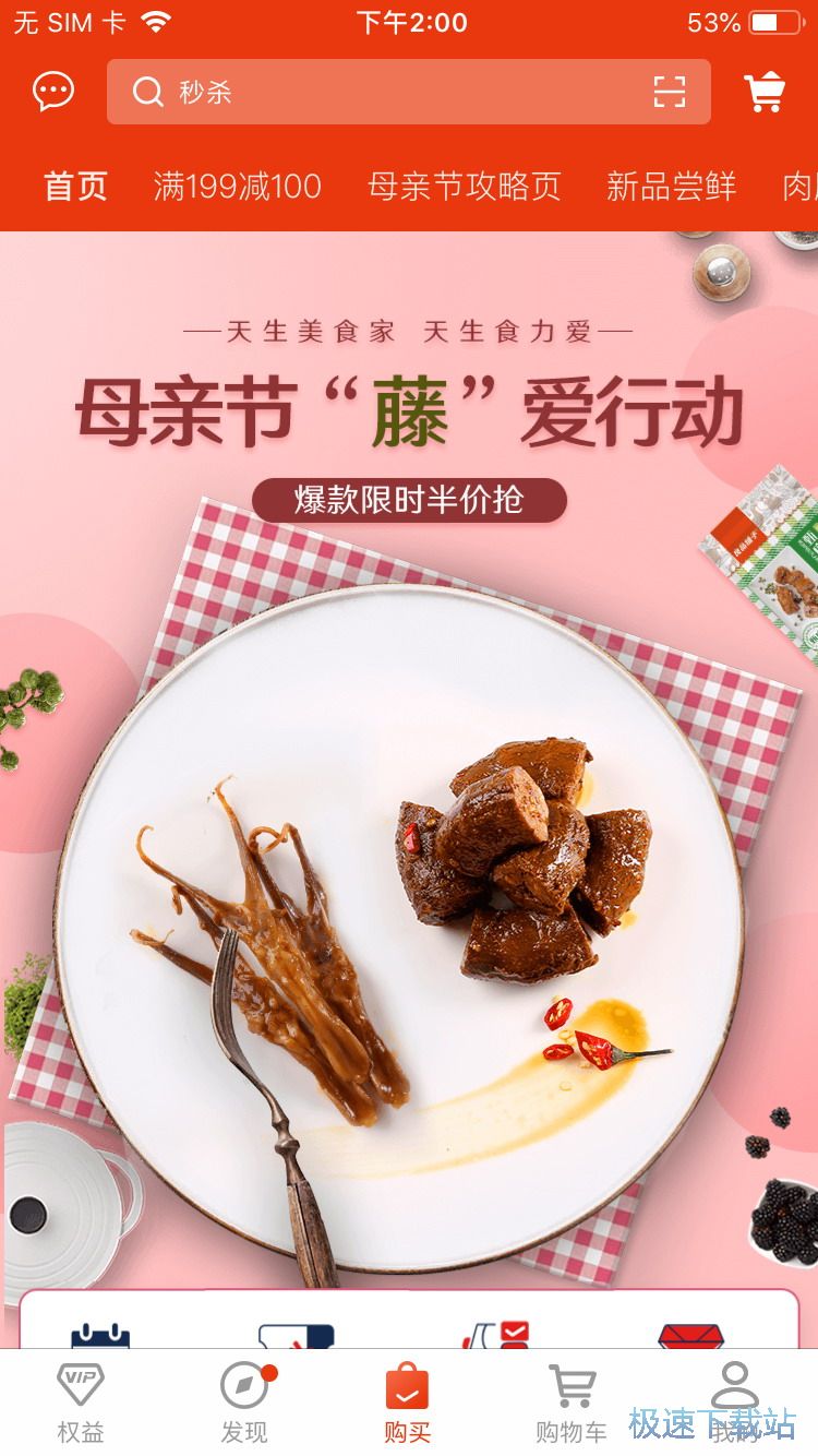 优惠零食抢购