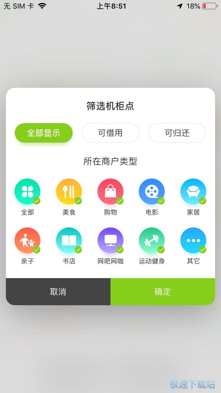 借用充电宝