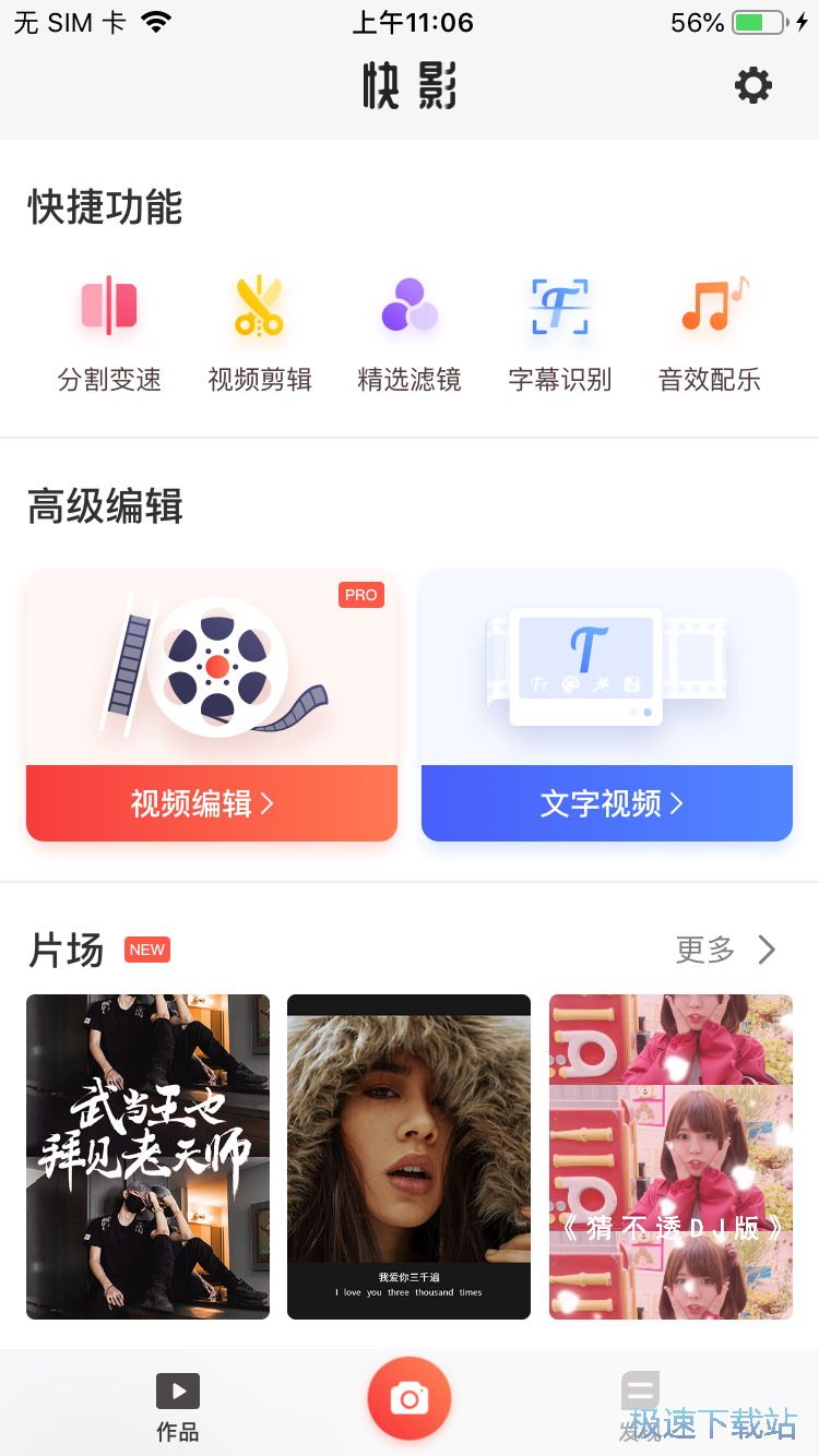 剪辑制作视频