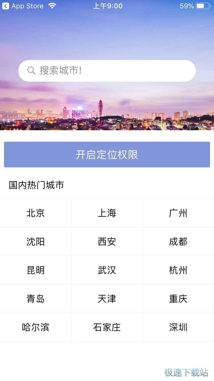 天气预报提醒