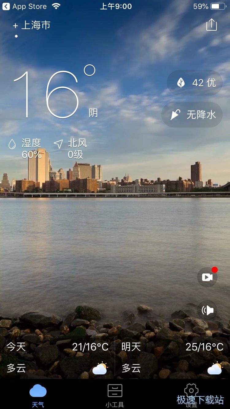 天气预报提醒