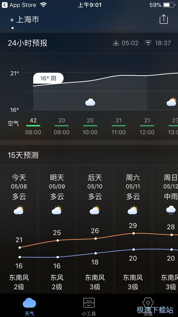 天气预报提醒