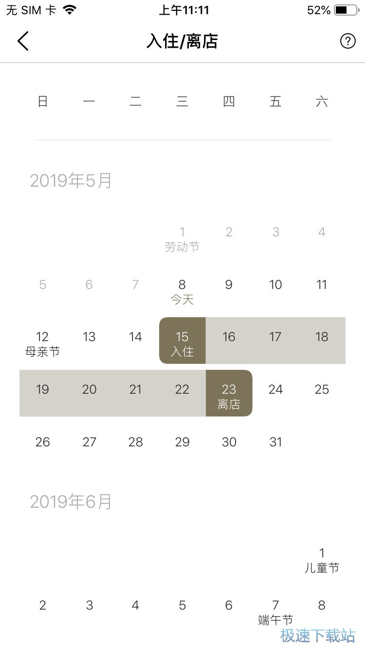 人文酒店预订