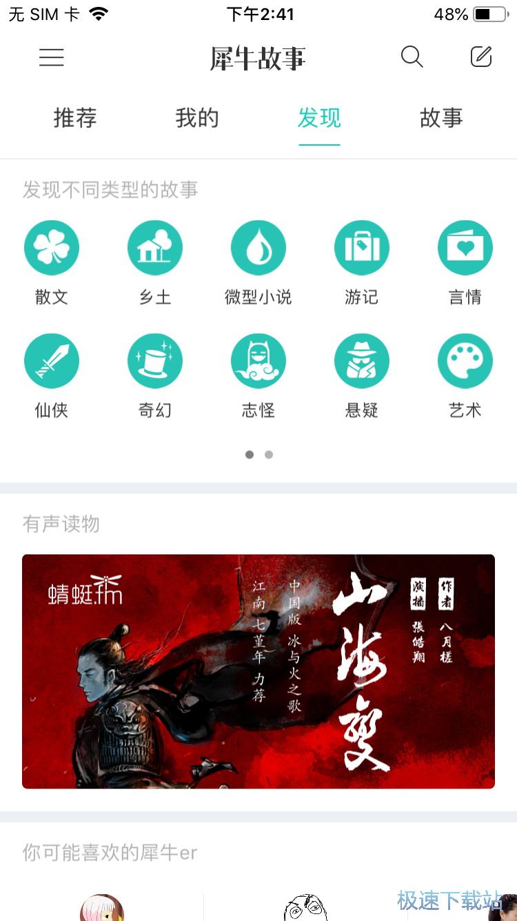 故事分享