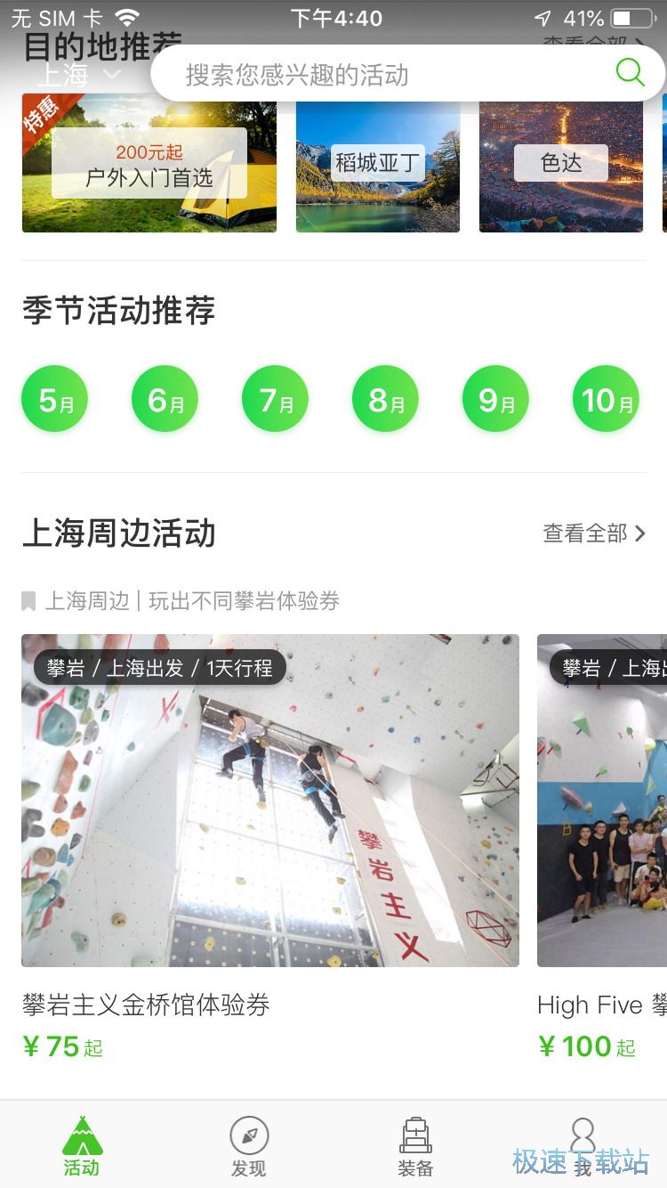 购买运动装备