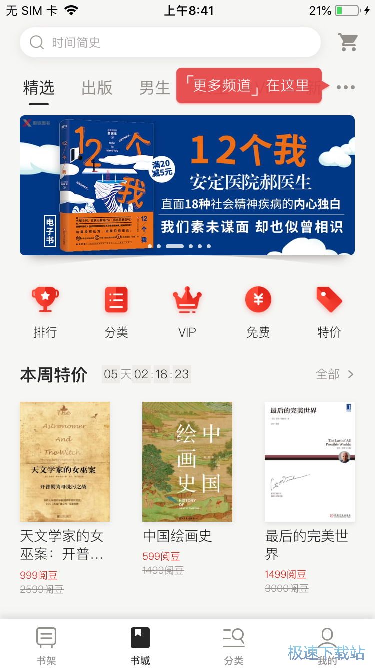 购买阅读电子书