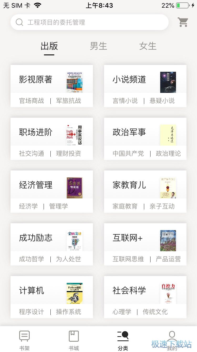 购买阅读电子书