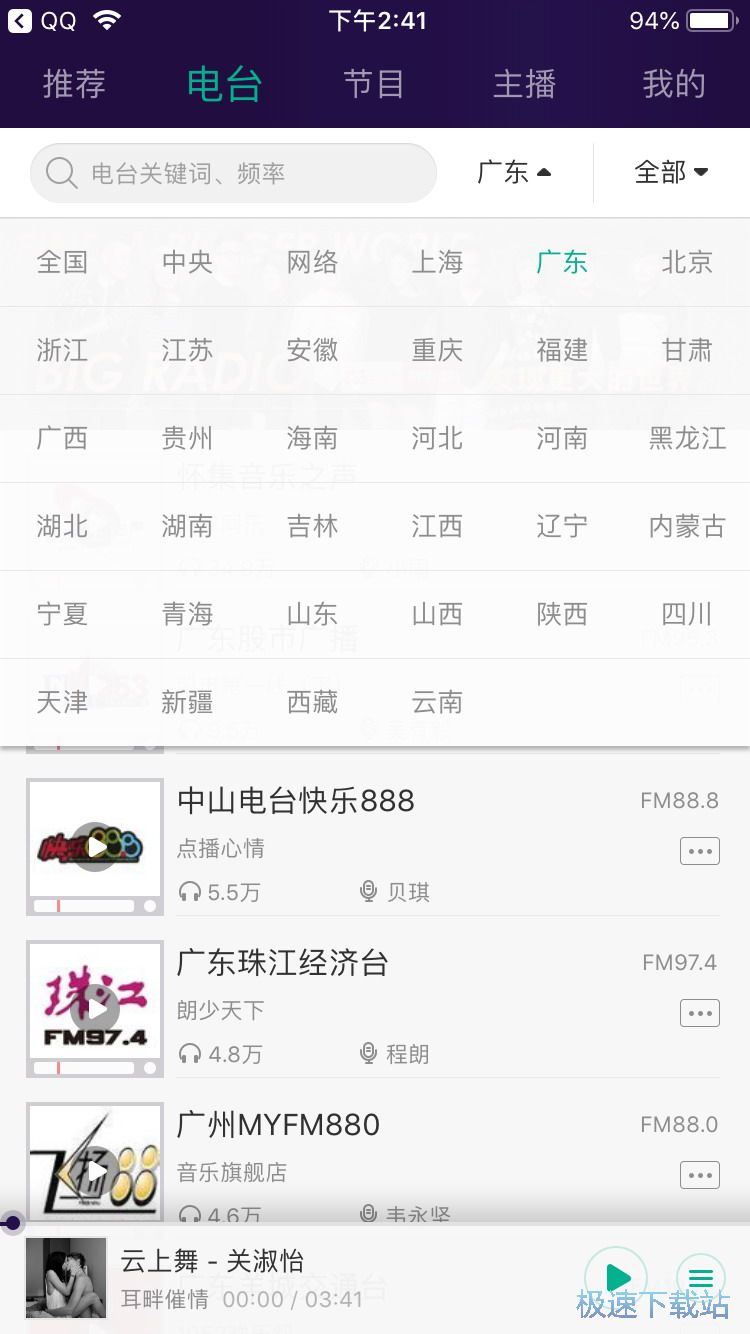 收听财经电台