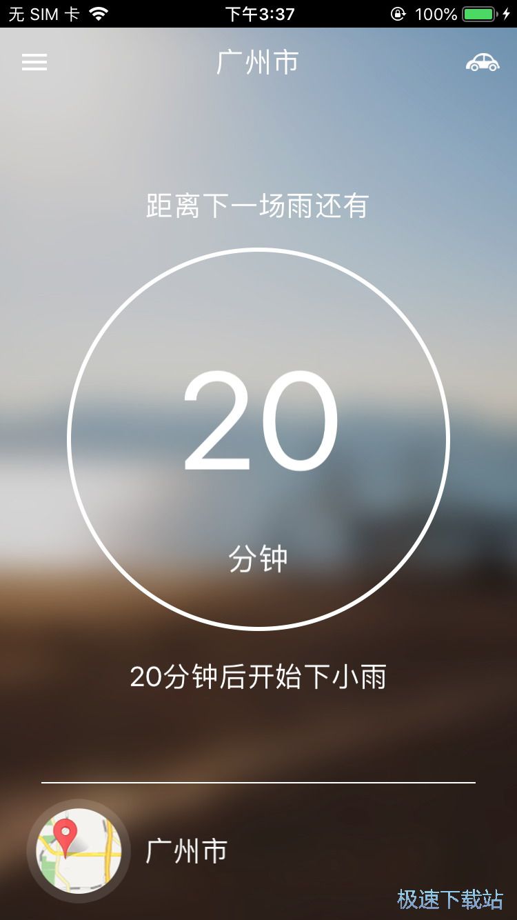 出行路线天气查询