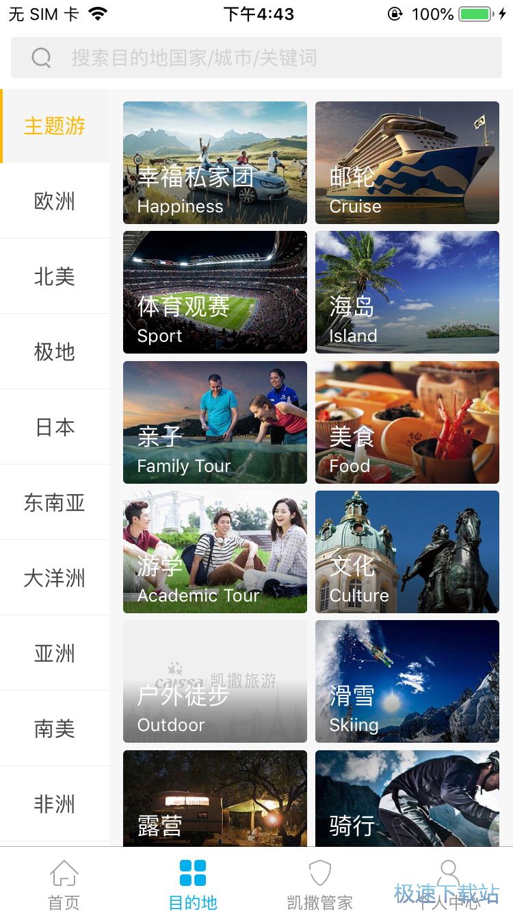 智能定制毕业游