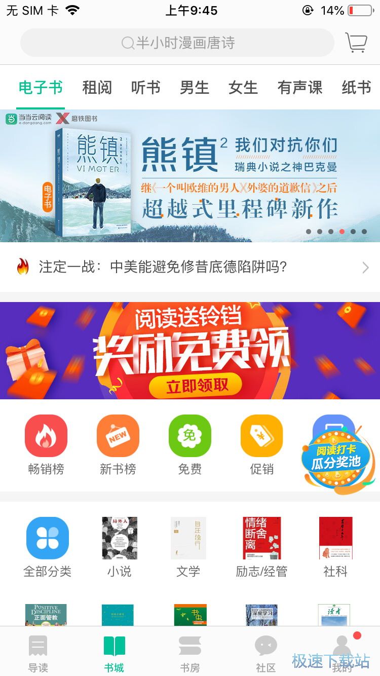 购买电子书