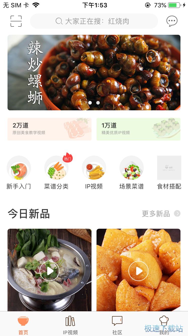 观看美食菜谱视频