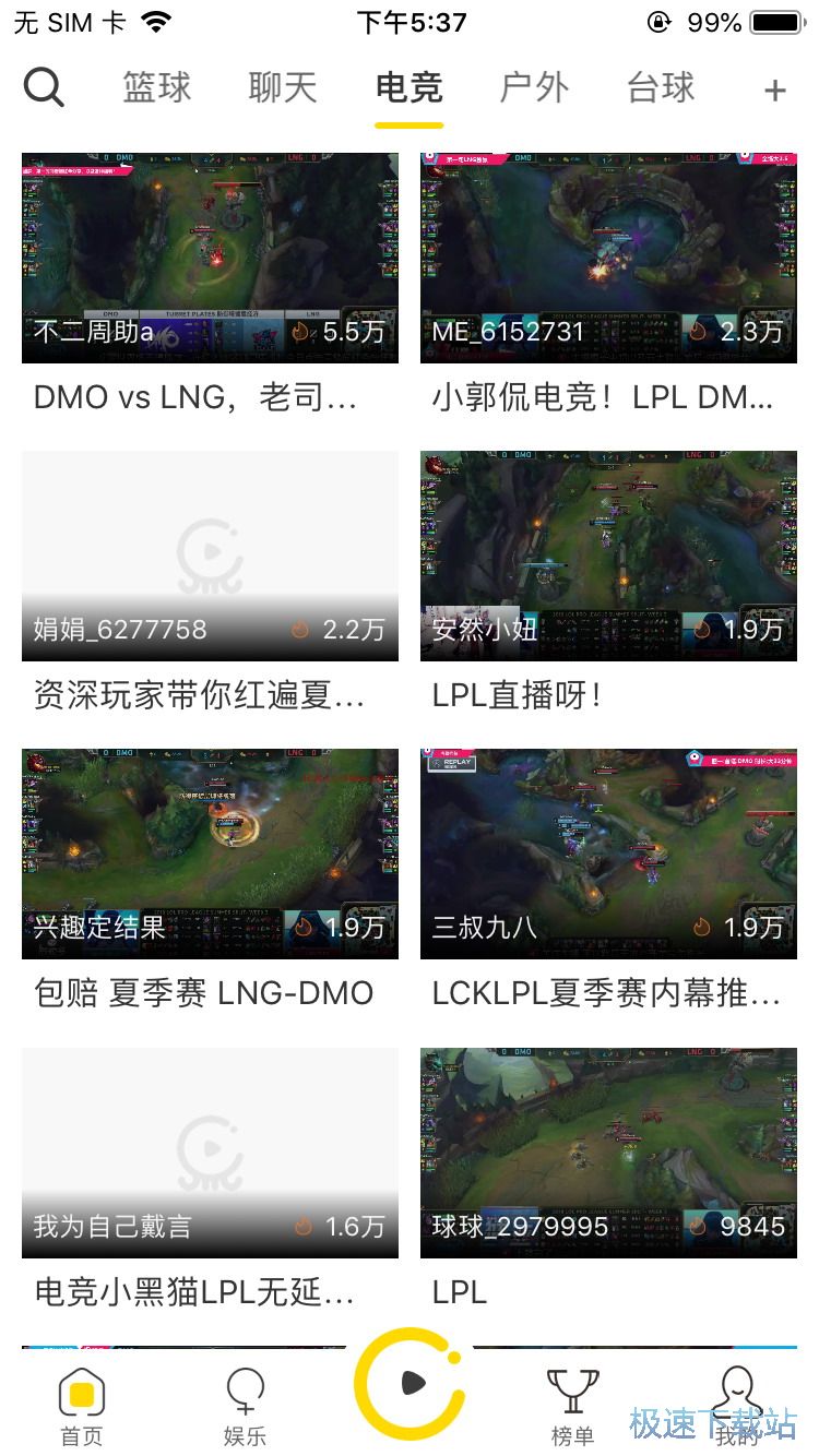 英雄联盟赛事直播