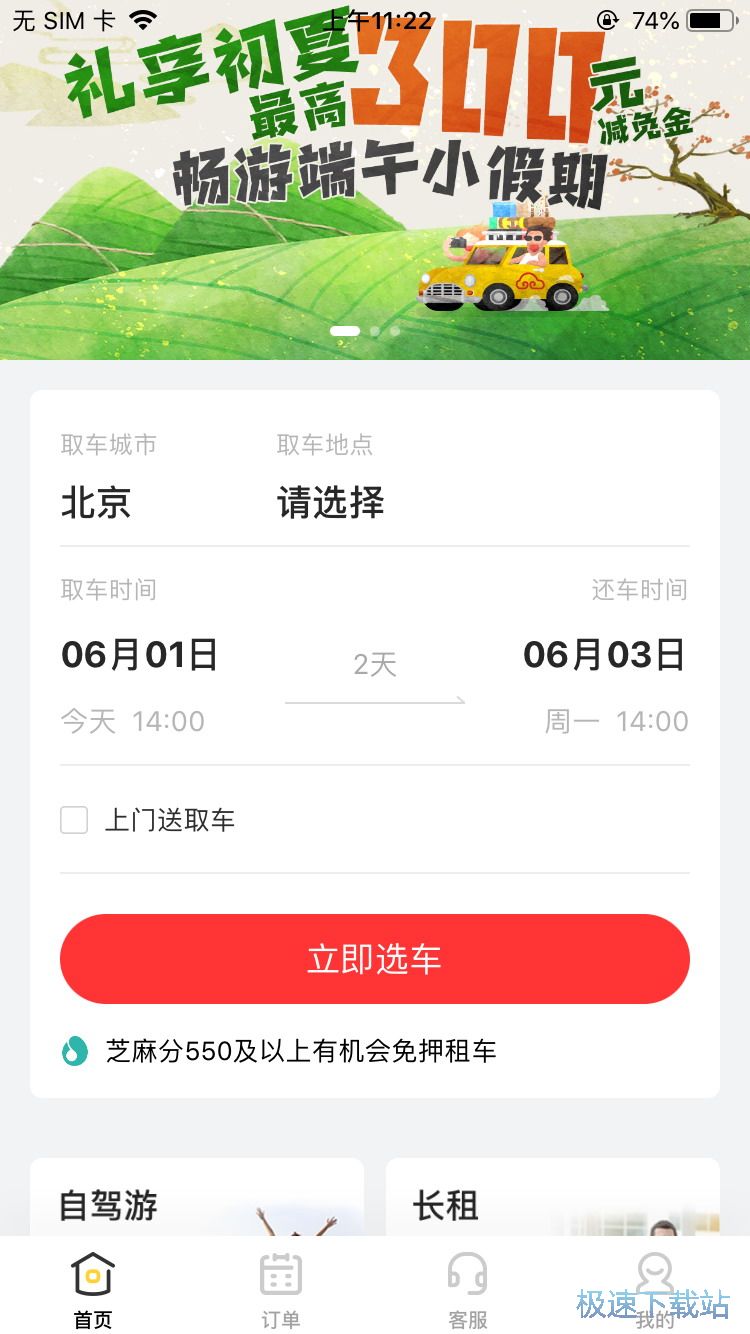 租用共享汽车