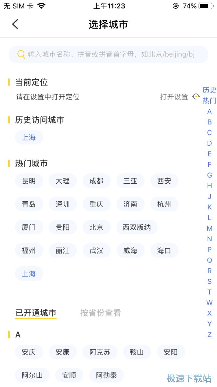 租用共享汽车
