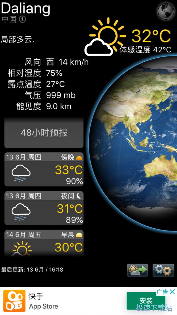 未来48小时天气