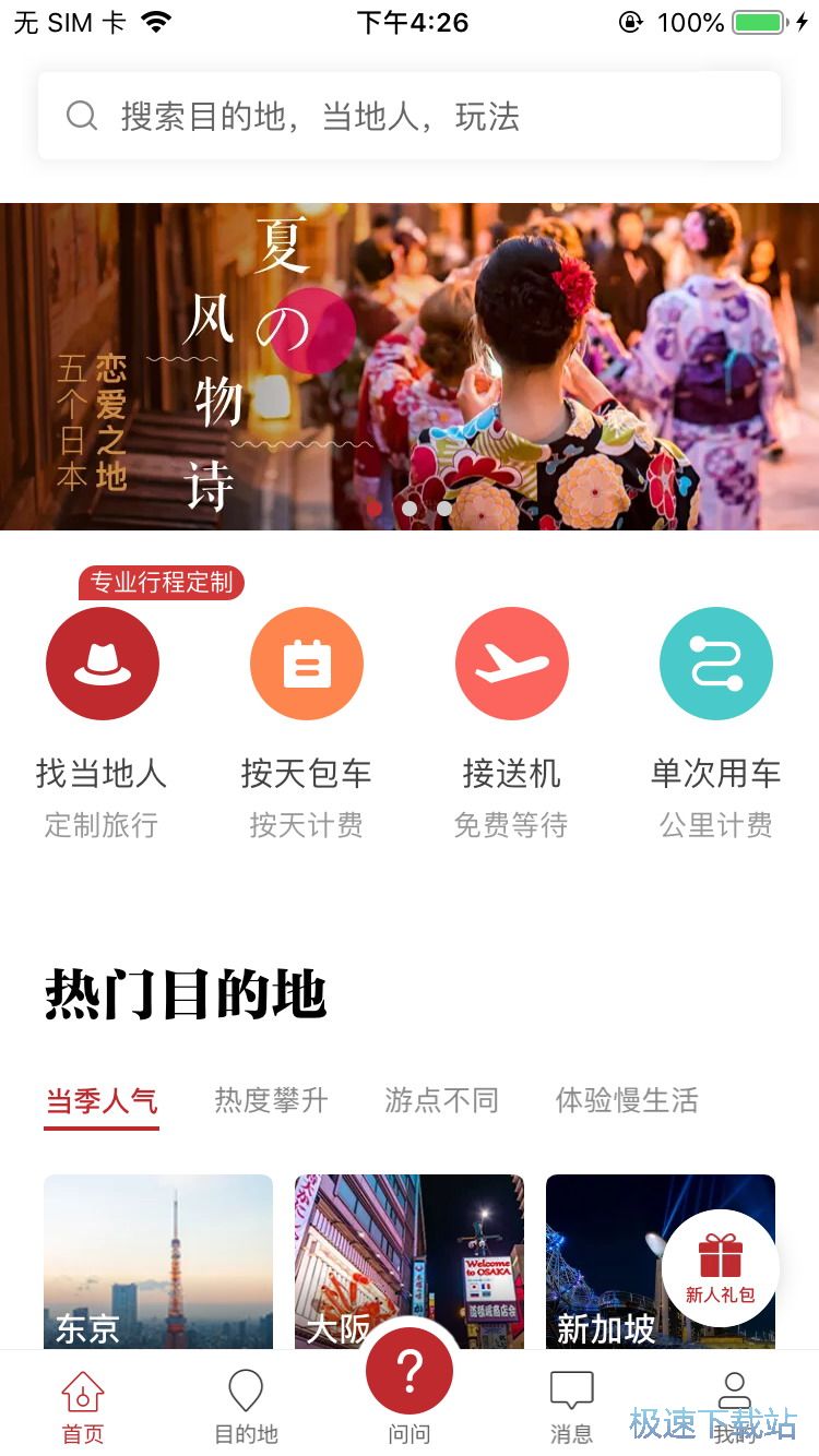 预约国外游导游