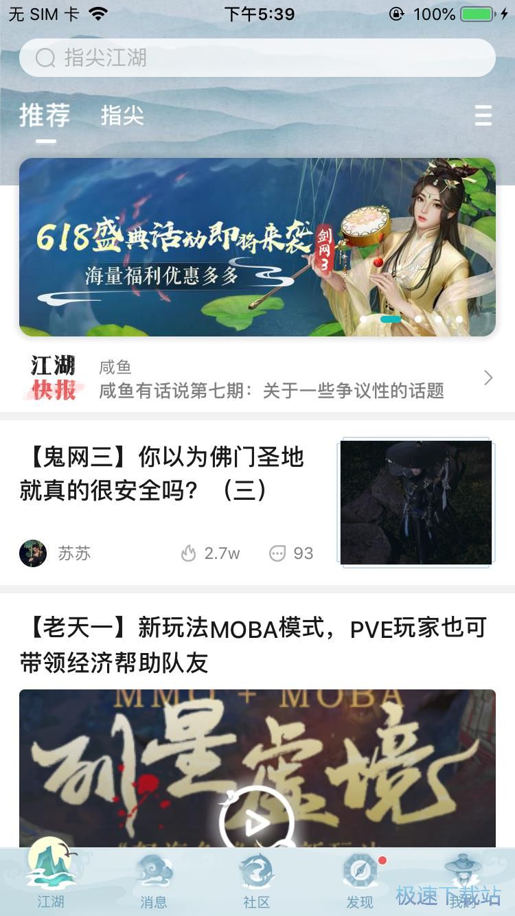 剑网3手游攻略